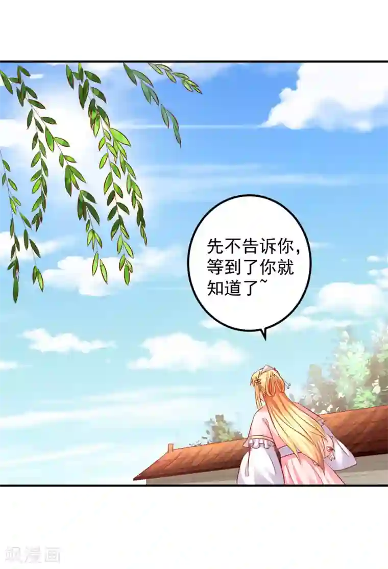 从此王爷不早朝第87话 我竟然还没有一只猪重要？！