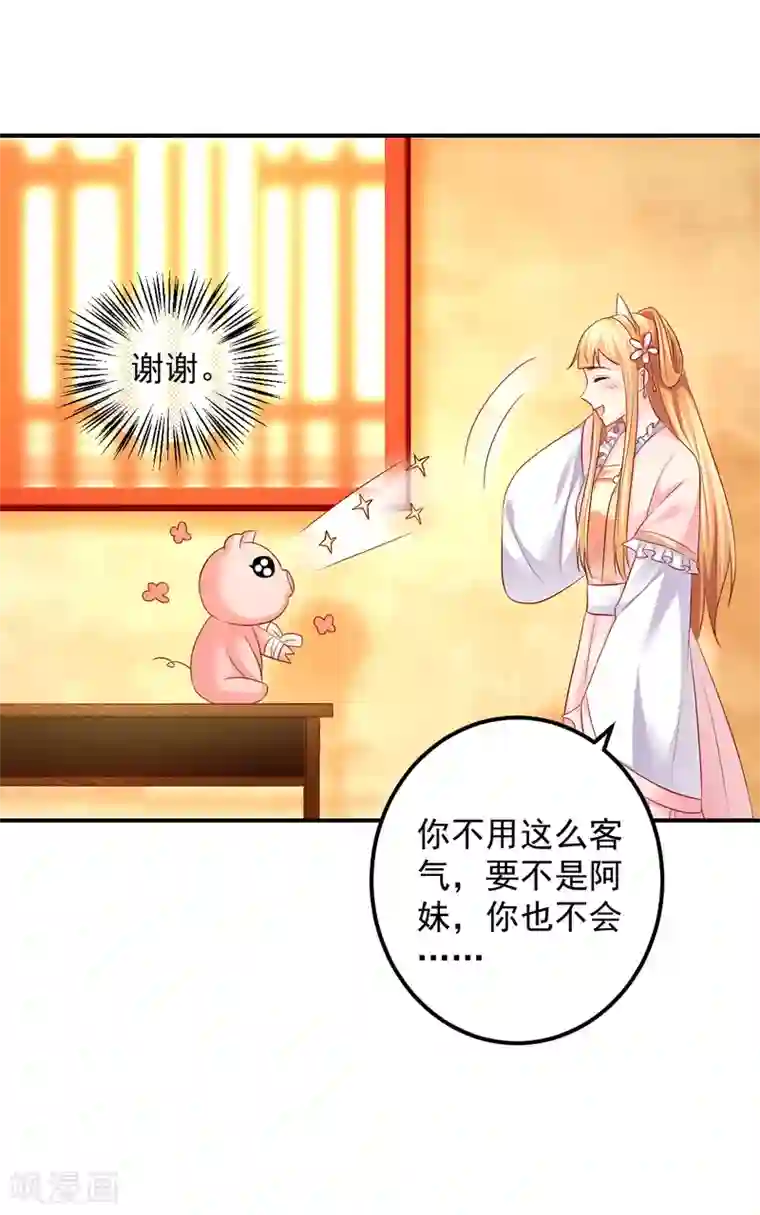 从此王爷不早朝第87话 我竟然还没有一只猪重要？！