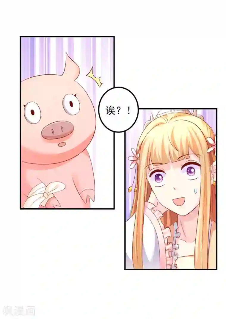 从此王爷不早朝第87话 我竟然还没有一只猪重要？！