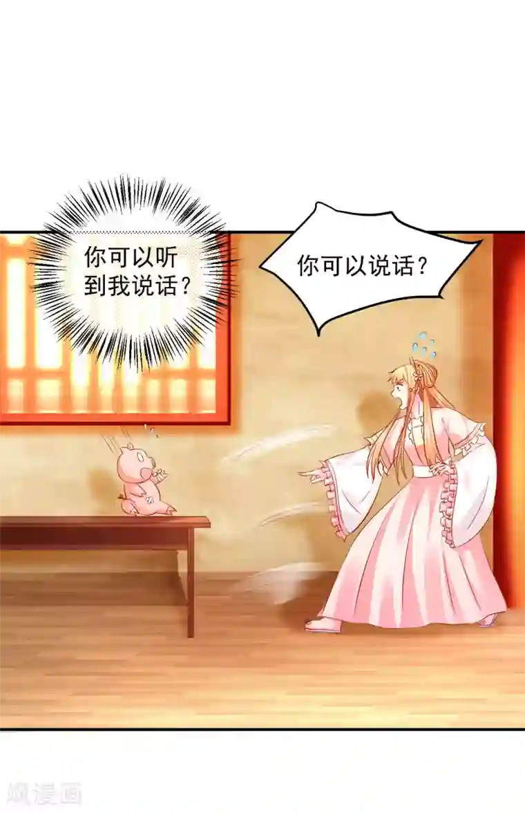 从此王爷不早朝第87话 我竟然还没有一只猪重要？！