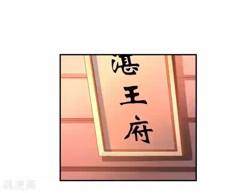 从此王爷不早朝第88话 真的是你么？