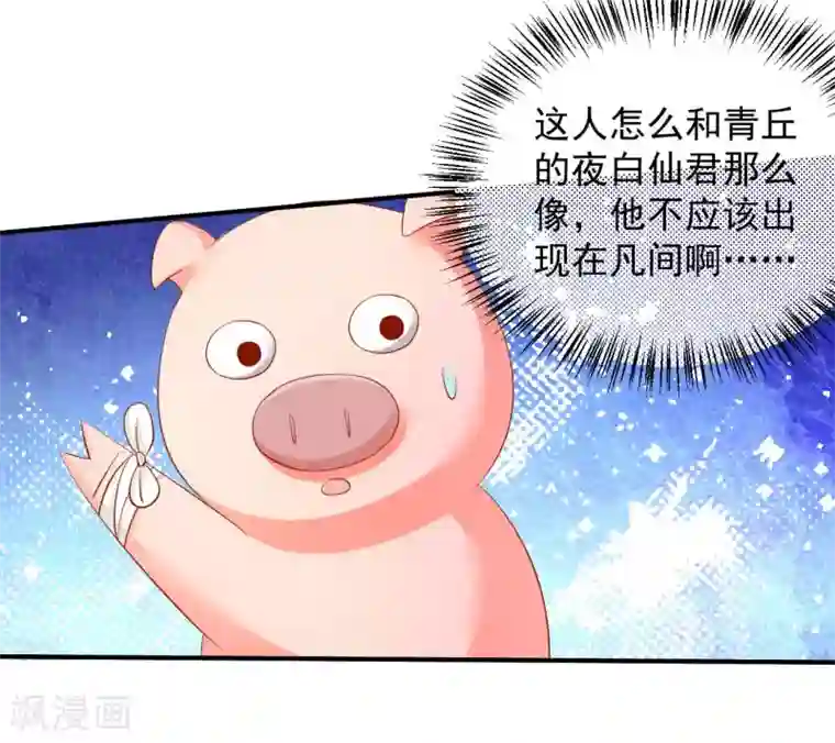 从此王爷不早朝第88话 真的是你么？