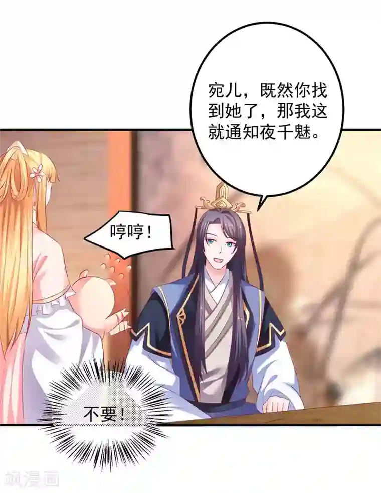 从此王爷不早朝第88话 真的是你么？