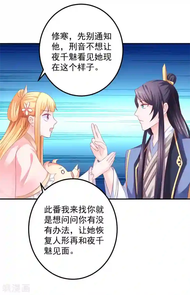 从此王爷不早朝第88话 真的是你么？