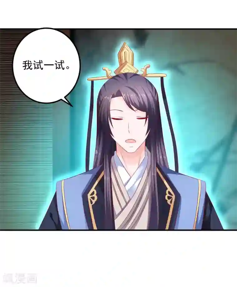 从此王爷不早朝第88话 真的是你么？