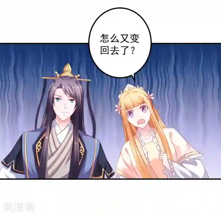 从此王爷不早朝第88话 真的是你么？