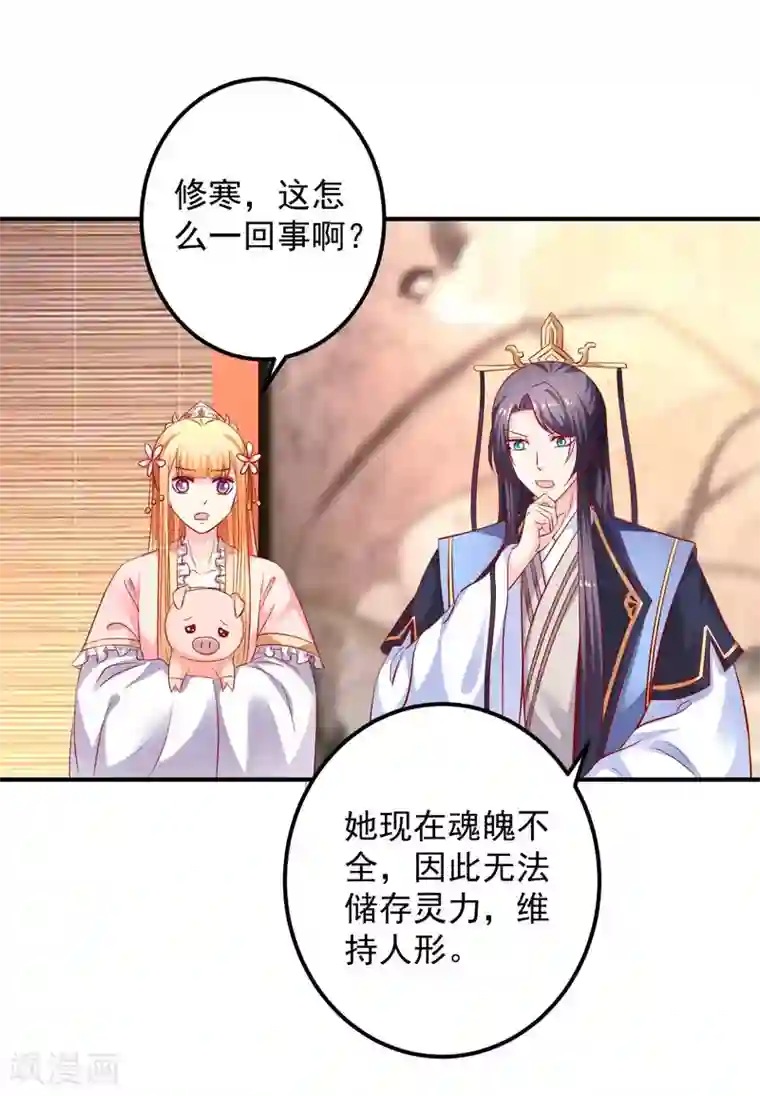 从此王爷不早朝第88话 真的是你么？