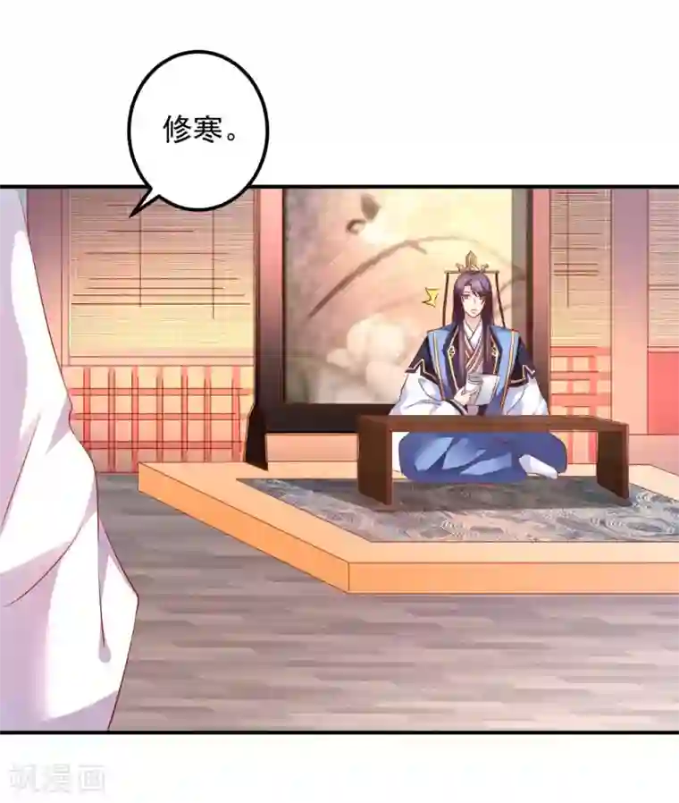 从此王爷不早朝第88话 真的是你么？