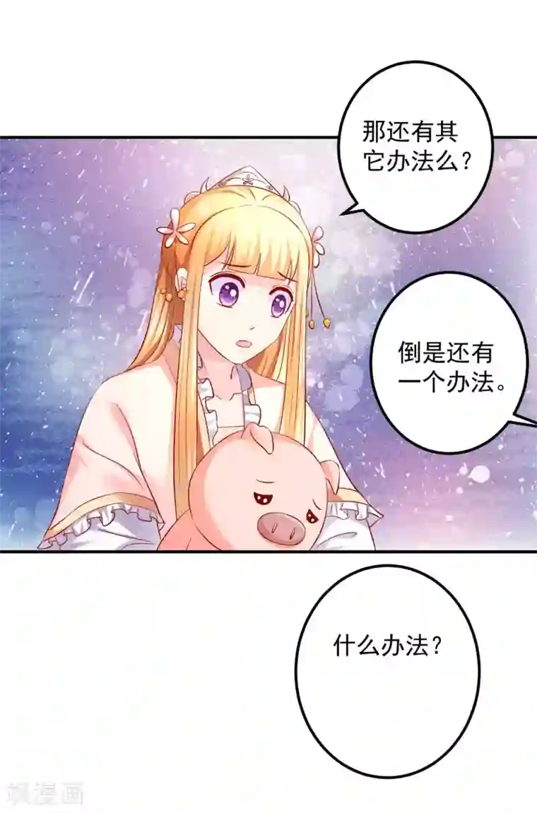 从此王爷不早朝第88话 真的是你么？