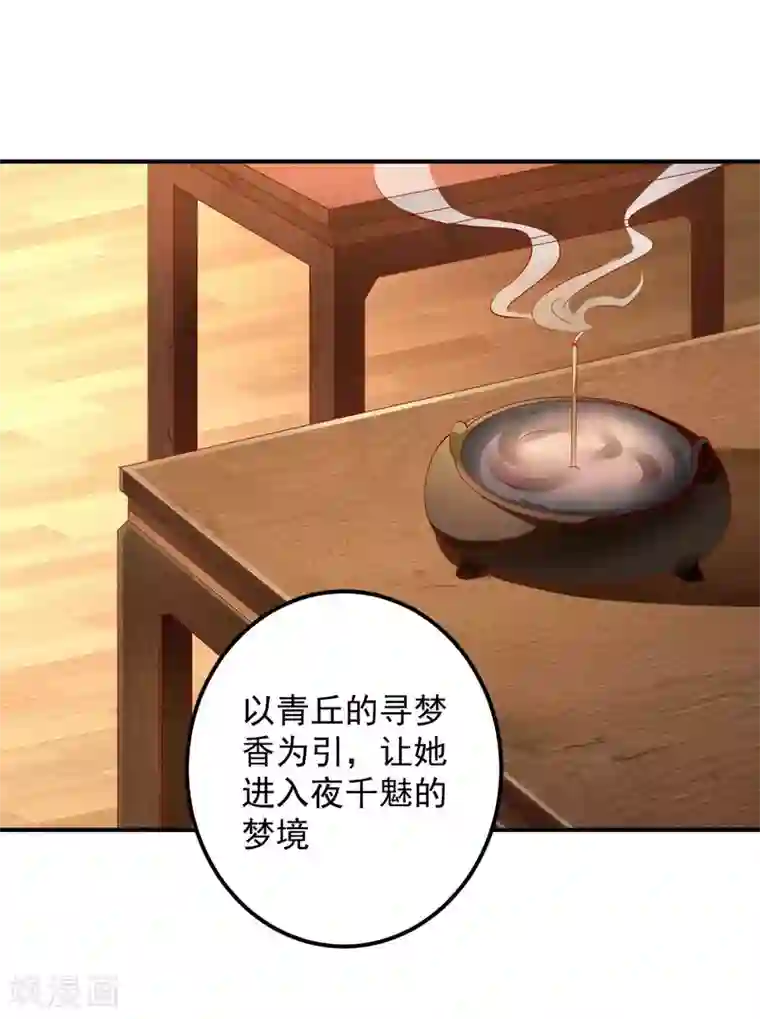 从此王爷不早朝第88话 真的是你么？