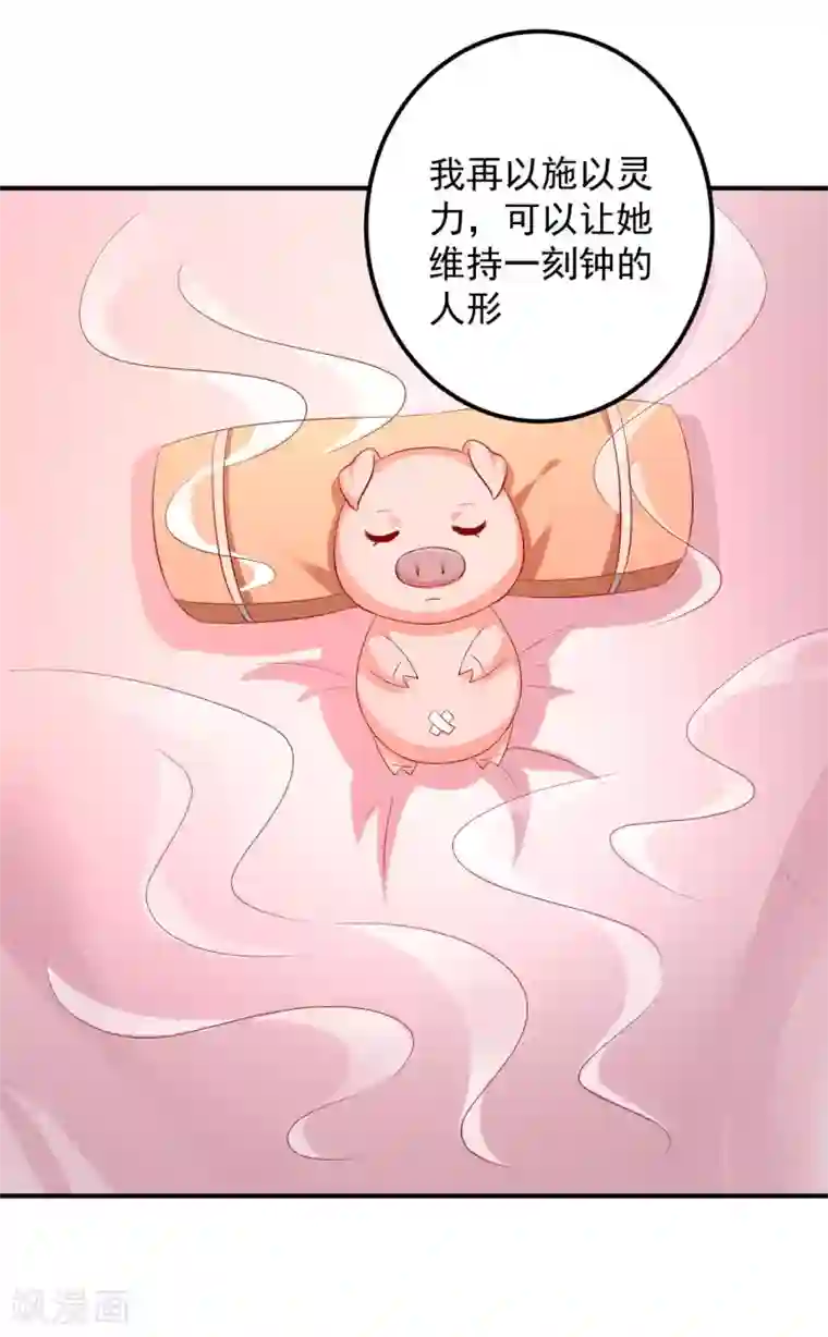 从此王爷不早朝第88话 真的是你么？