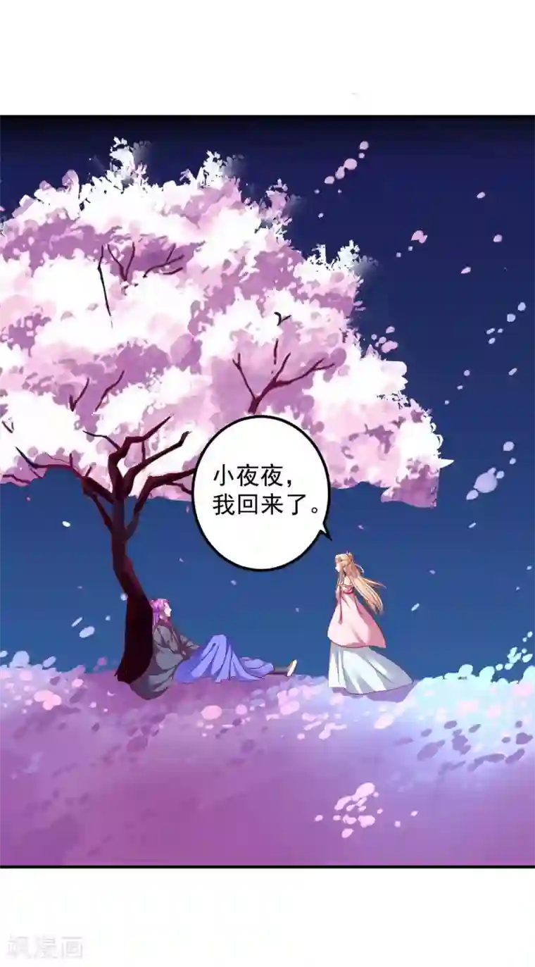 从此王爷不早朝第88话 真的是你么？