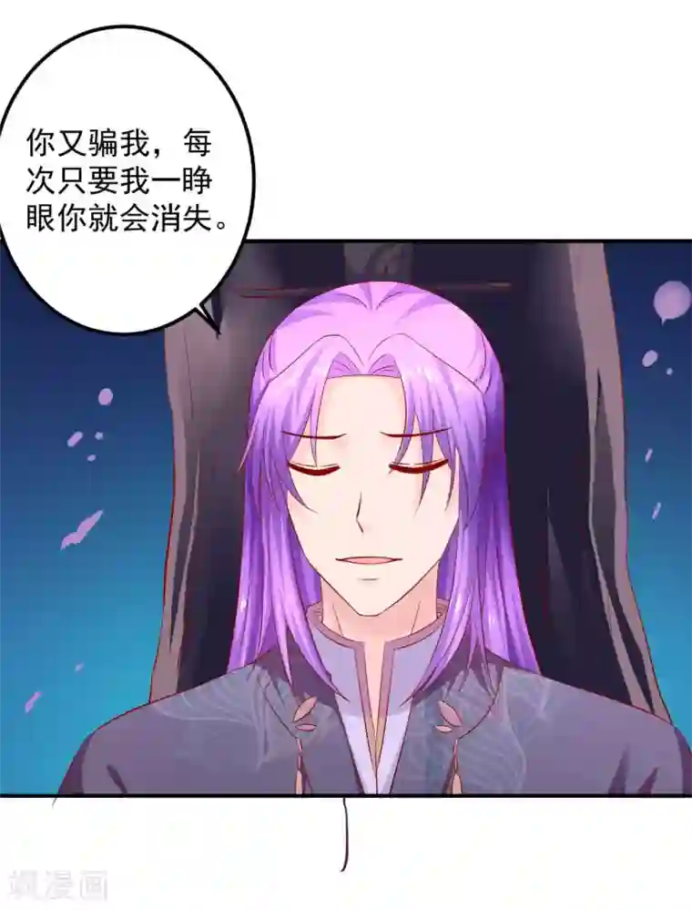 从此王爷不早朝第88话 真的是你么？