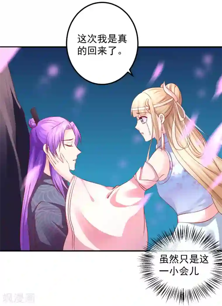 从此王爷不早朝第88话 真的是你么？