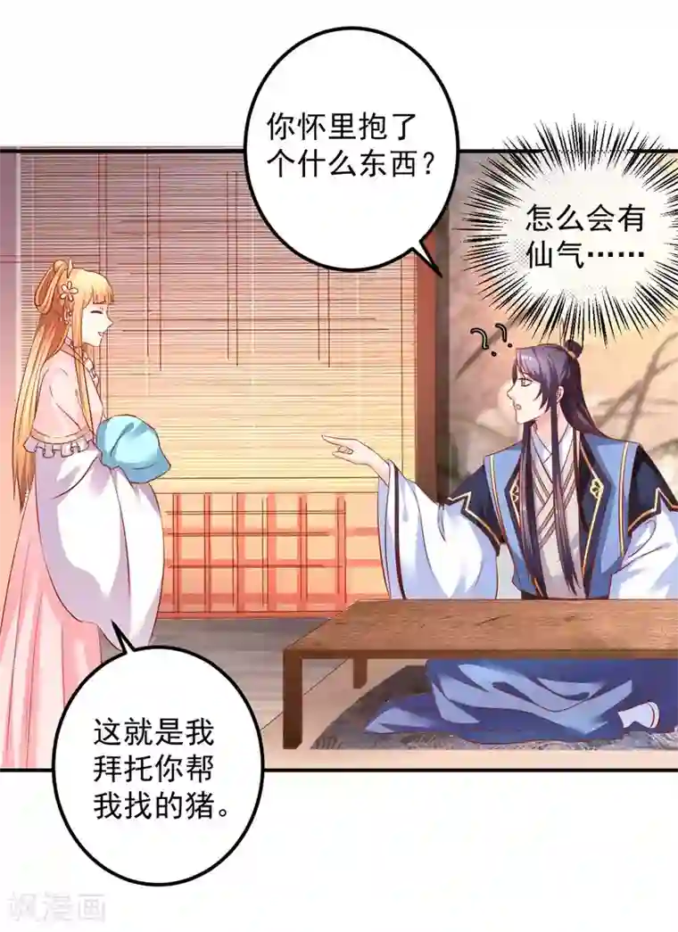 从此王爷不早朝第88话 真的是你么？