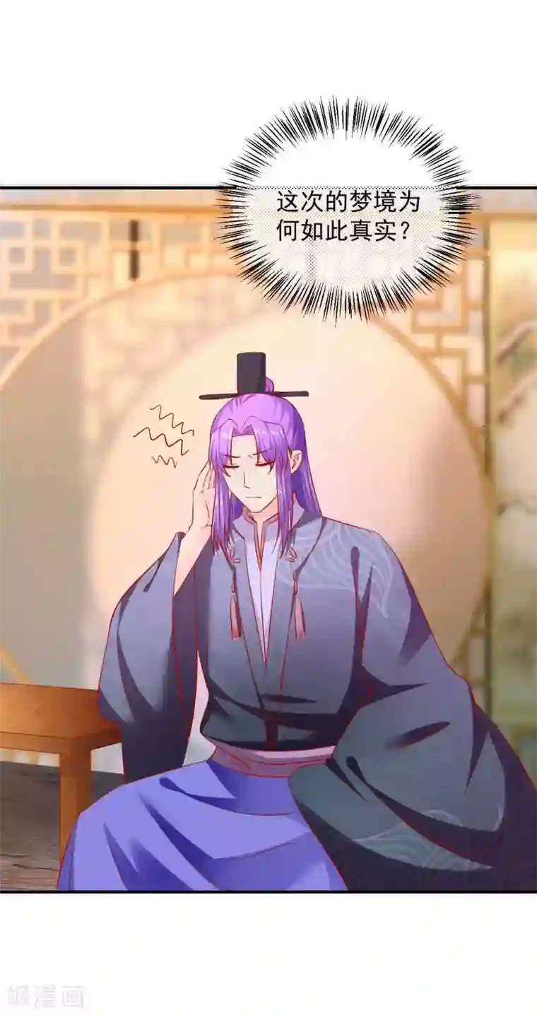 从此王爷不早朝第89话 悬殊的身份