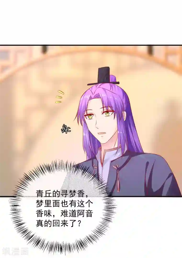 从此王爷不早朝第89话 悬殊的身份