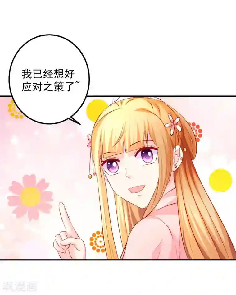 从此王爷不早朝第89话 悬殊的身份