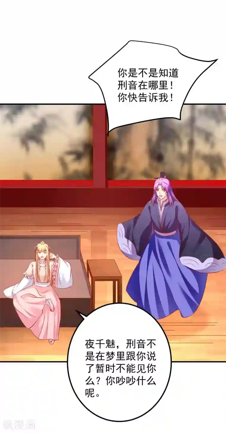 从此王爷不早朝第89话 悬殊的身份