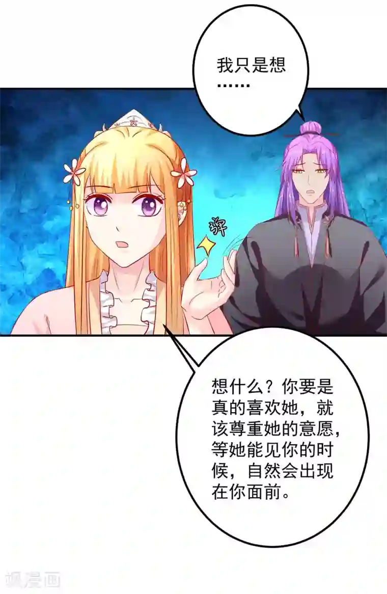 从此王爷不早朝第89话 悬殊的身份