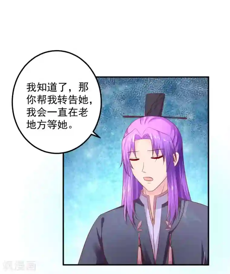 从此王爷不早朝第89话 悬殊的身份