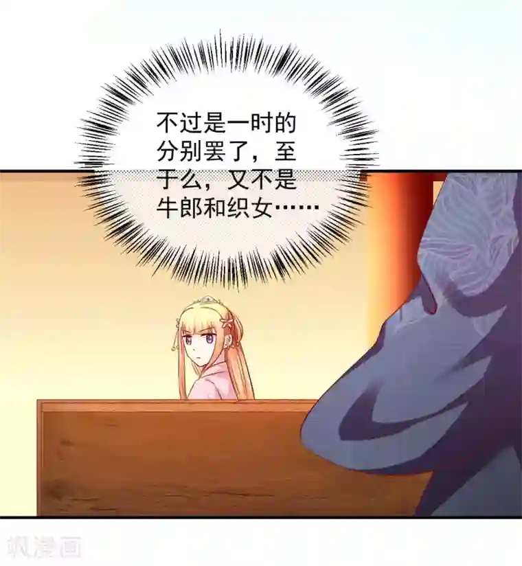 从此王爷不早朝第89话 悬殊的身份