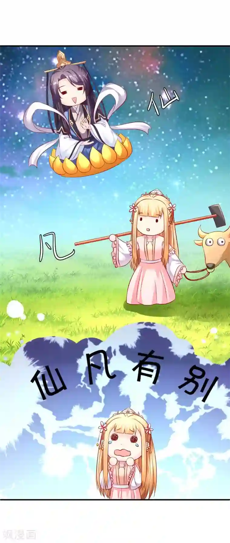 从此王爷不早朝第89话 悬殊的身份