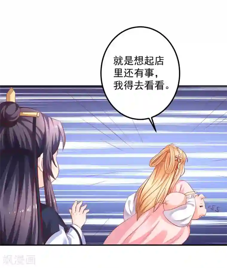 从此王爷不早朝第89话 悬殊的身份