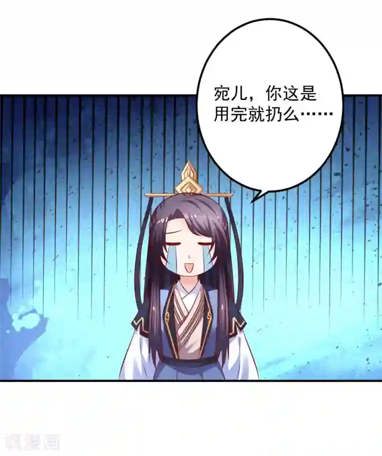 从此王爷不早朝第89话 悬殊的身份