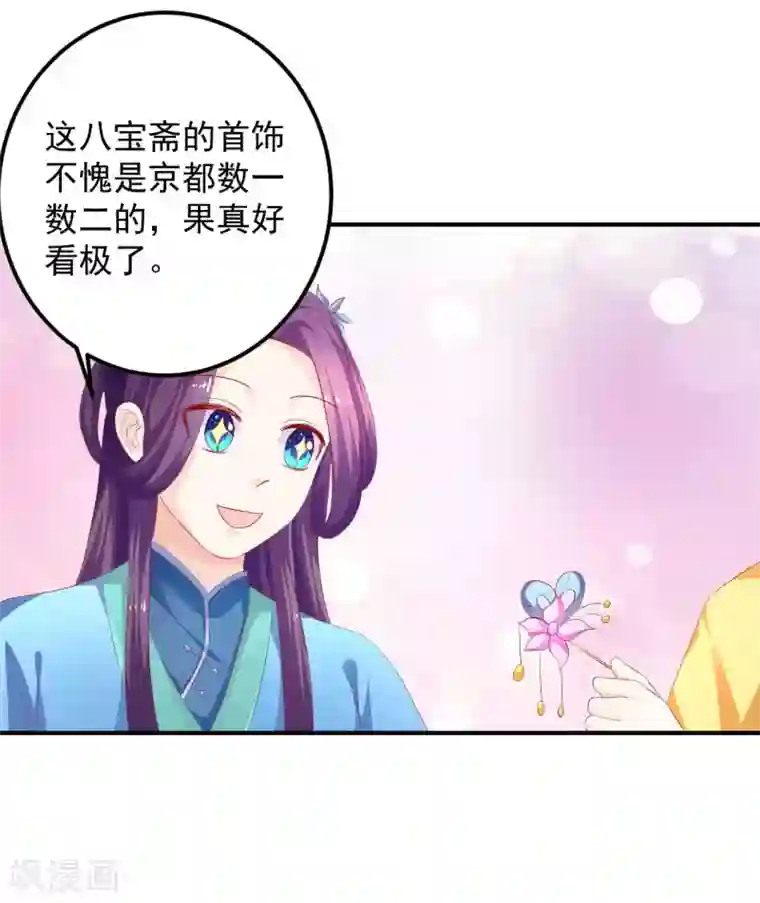 从此王爷不早朝第89话 悬殊的身份