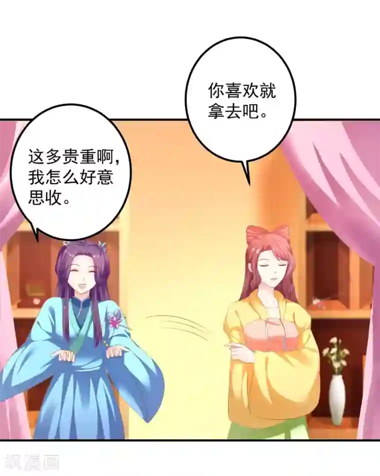 从此王爷不早朝第89话 悬殊的身份