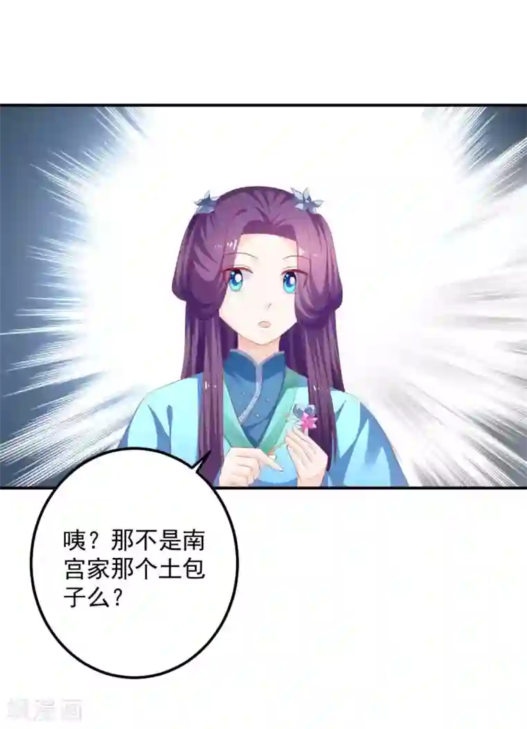 从此王爷不早朝第89话 悬殊的身份