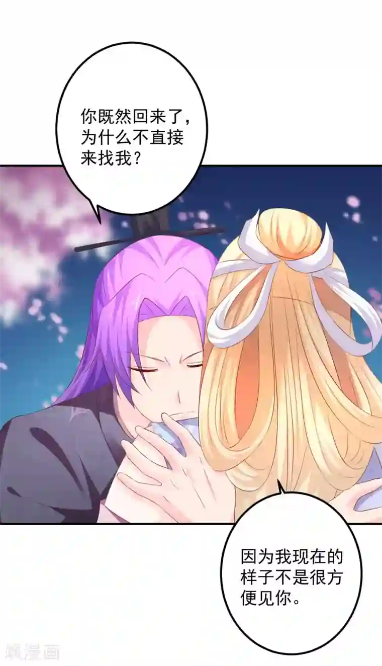 从此王爷不早朝第89话 悬殊的身份