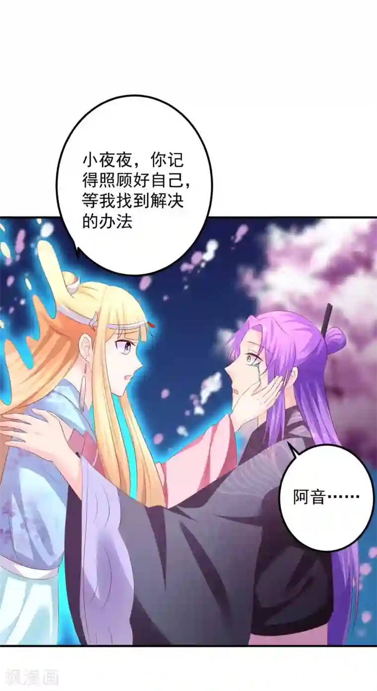 从此王爷不早朝第89话 悬殊的身份