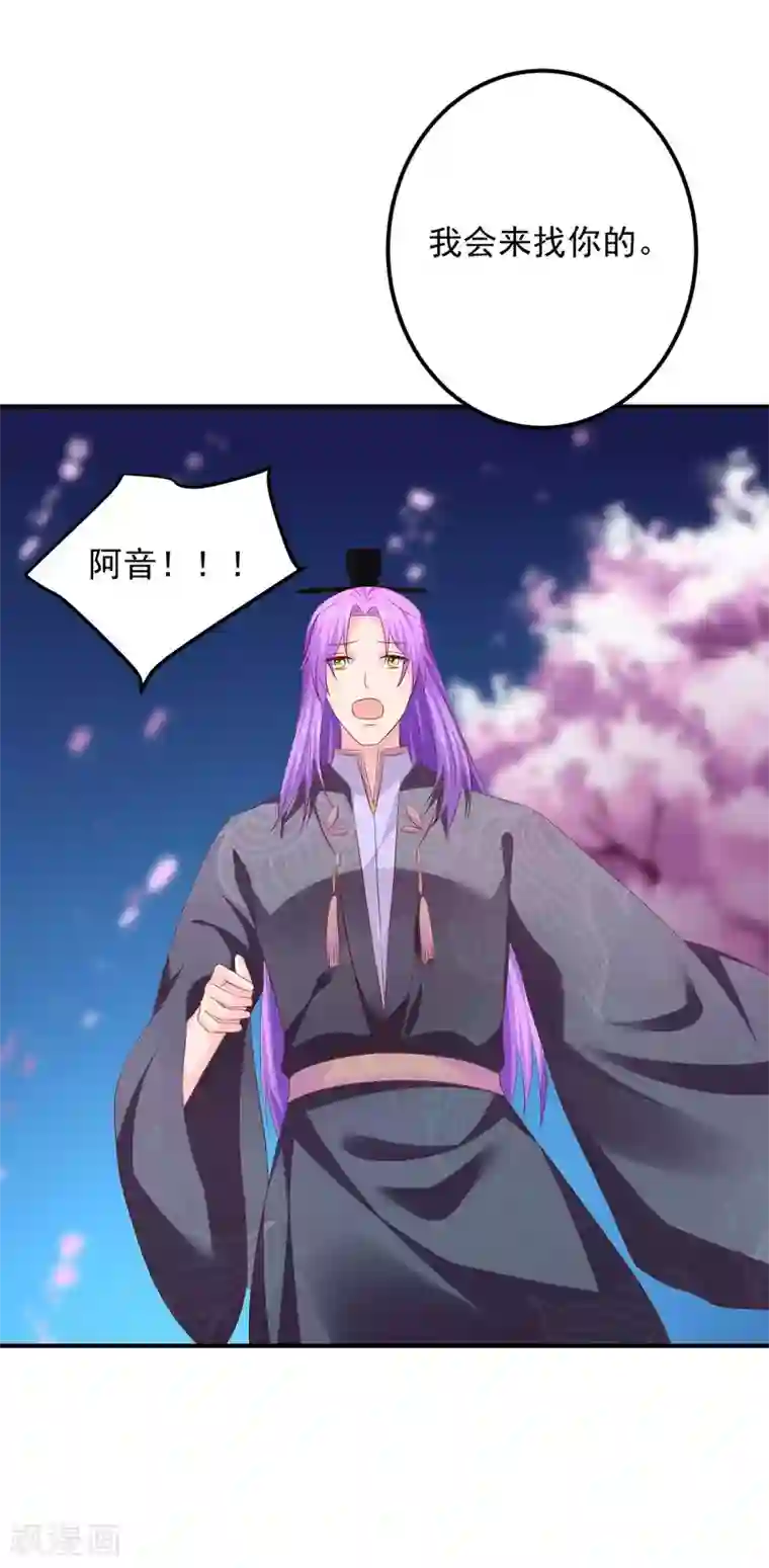 从此王爷不早朝第89话 悬殊的身份