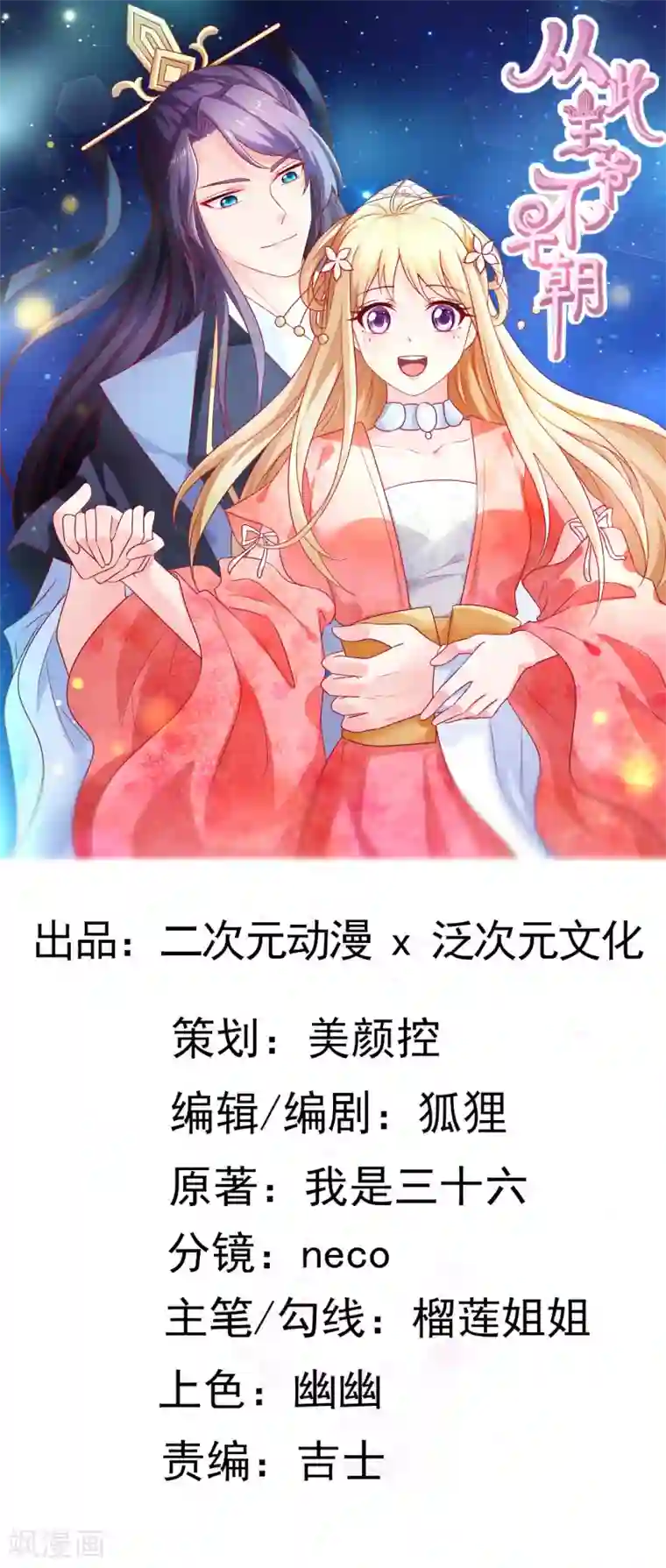 从此王爷不早朝第90话 刑音，真的可以么？