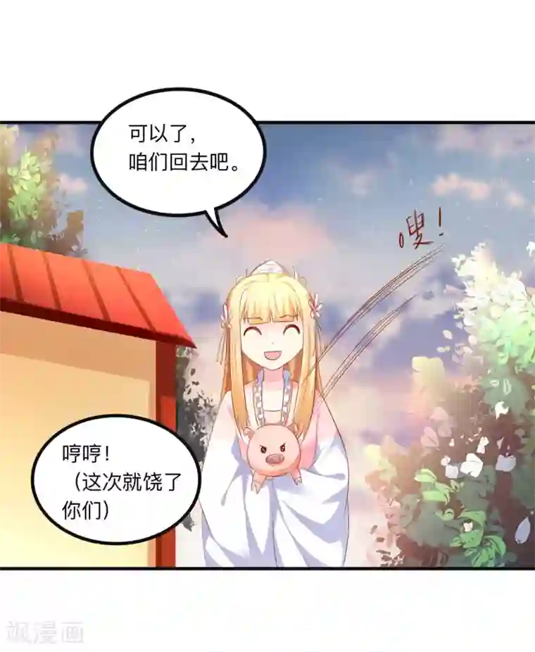 从此王爷不早朝第90话 刑音，真的可以么？