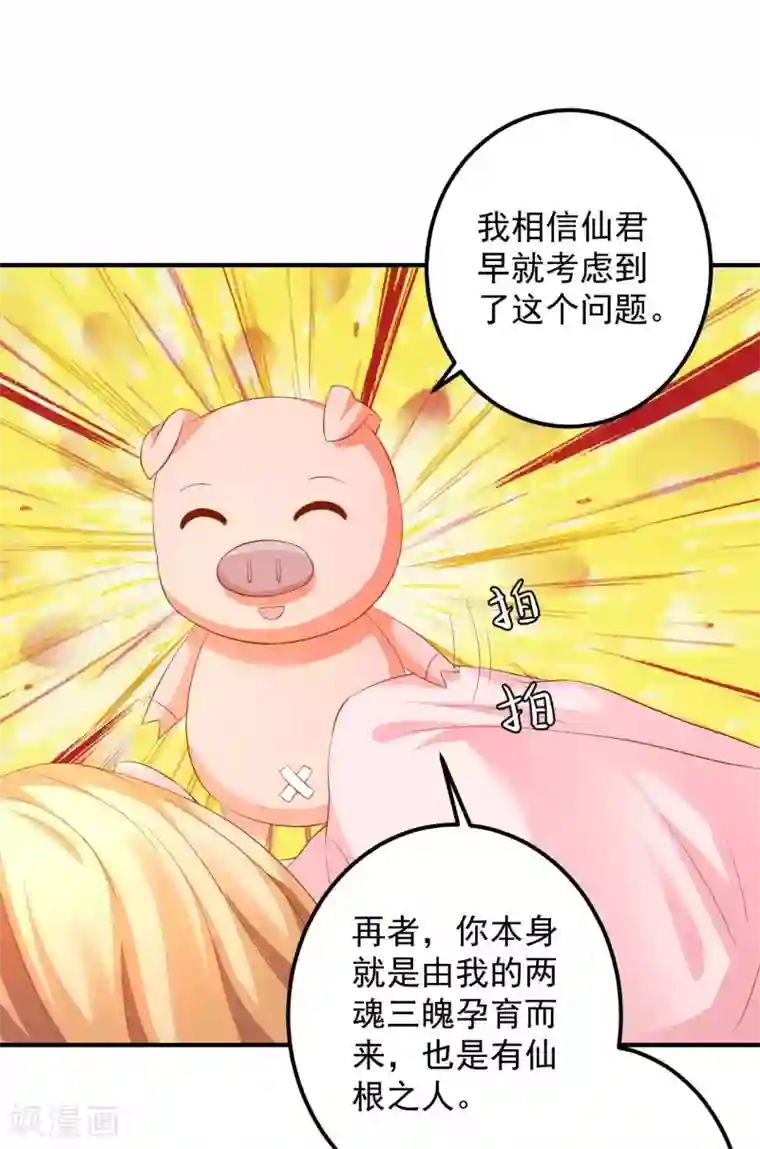 从此王爷不早朝第90话 刑音，真的可以么？