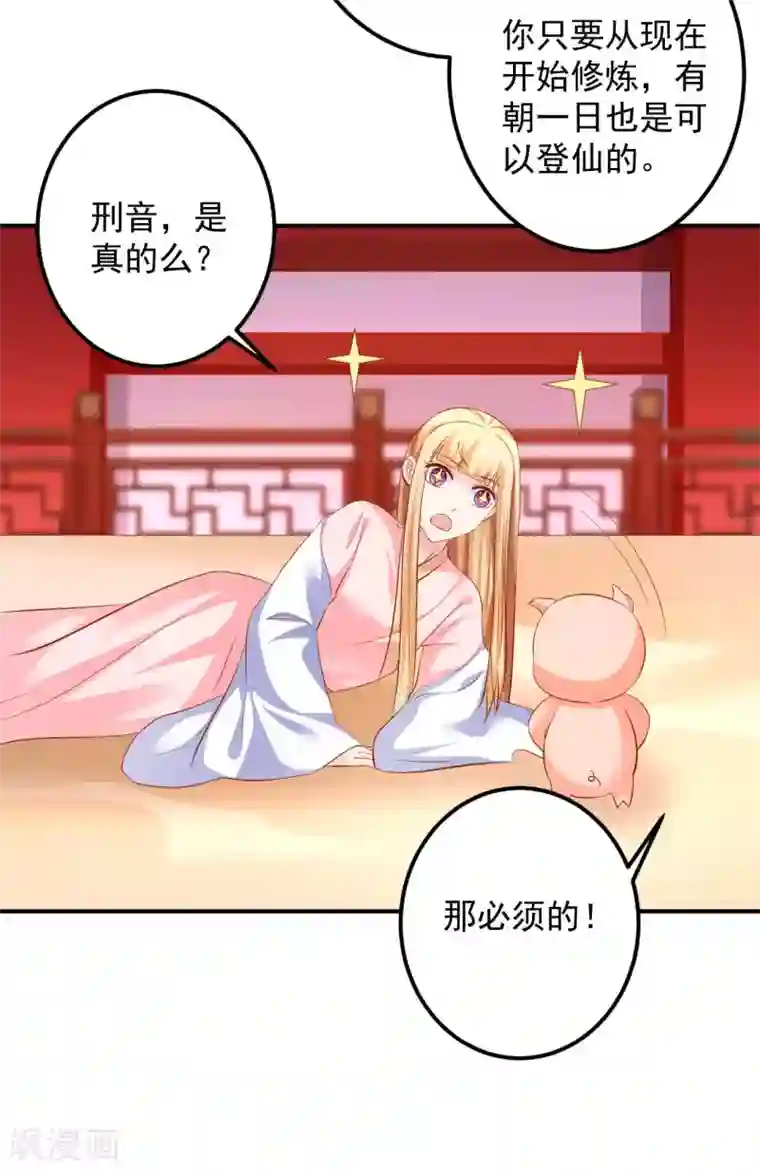 从此王爷不早朝第90话 刑音，真的可以么？