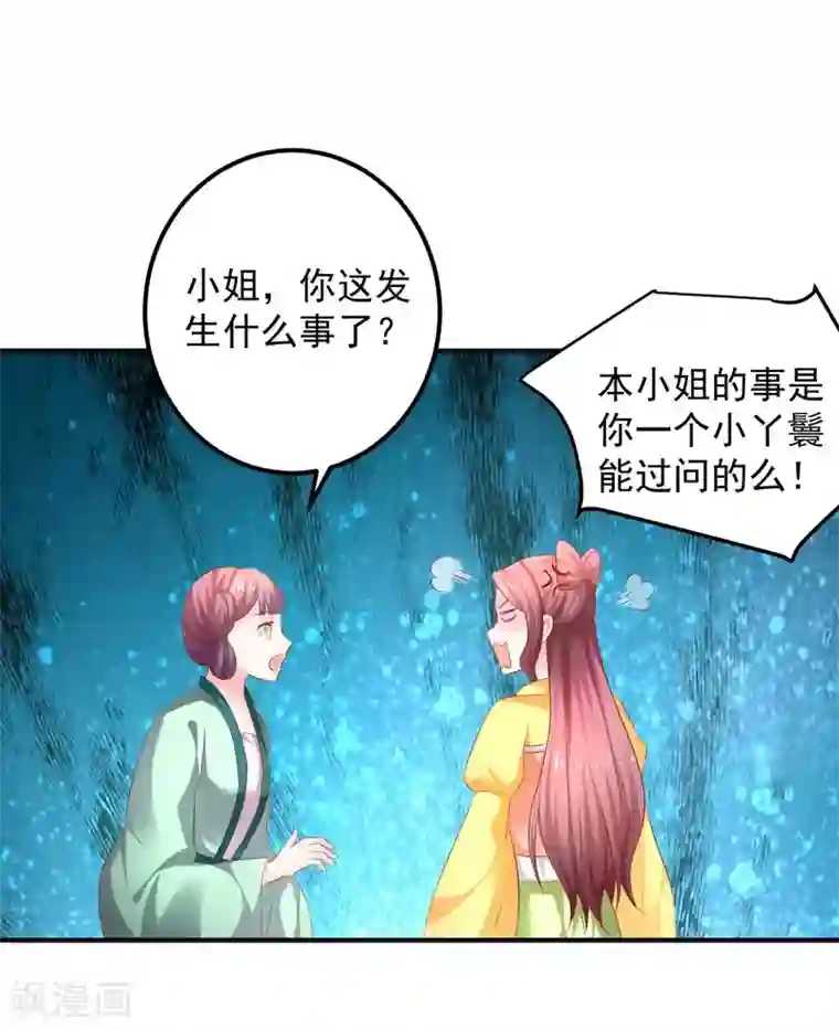 从此王爷不早朝第90话 刑音，真的可以么？