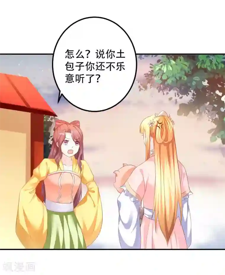 从此王爷不早朝第90话 刑音，真的可以么？