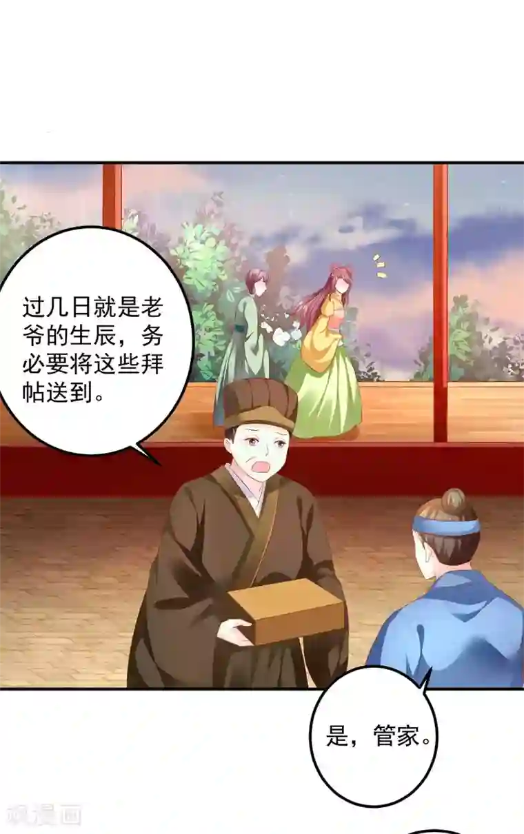 从此王爷不早朝第91话 宋凝雪的邀约