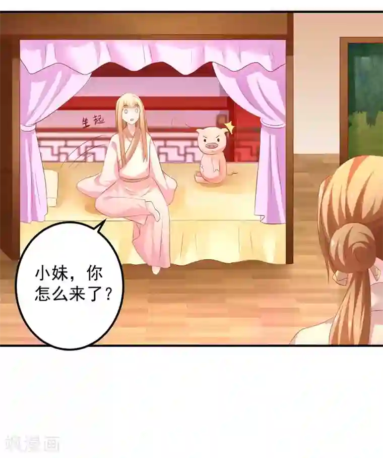 从此王爷不早朝第91话 宋凝雪的邀约