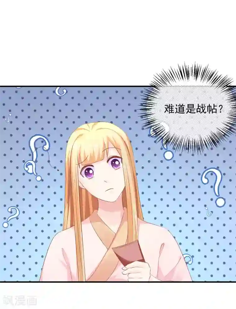 从此王爷不早朝第91话 宋凝雪的邀约