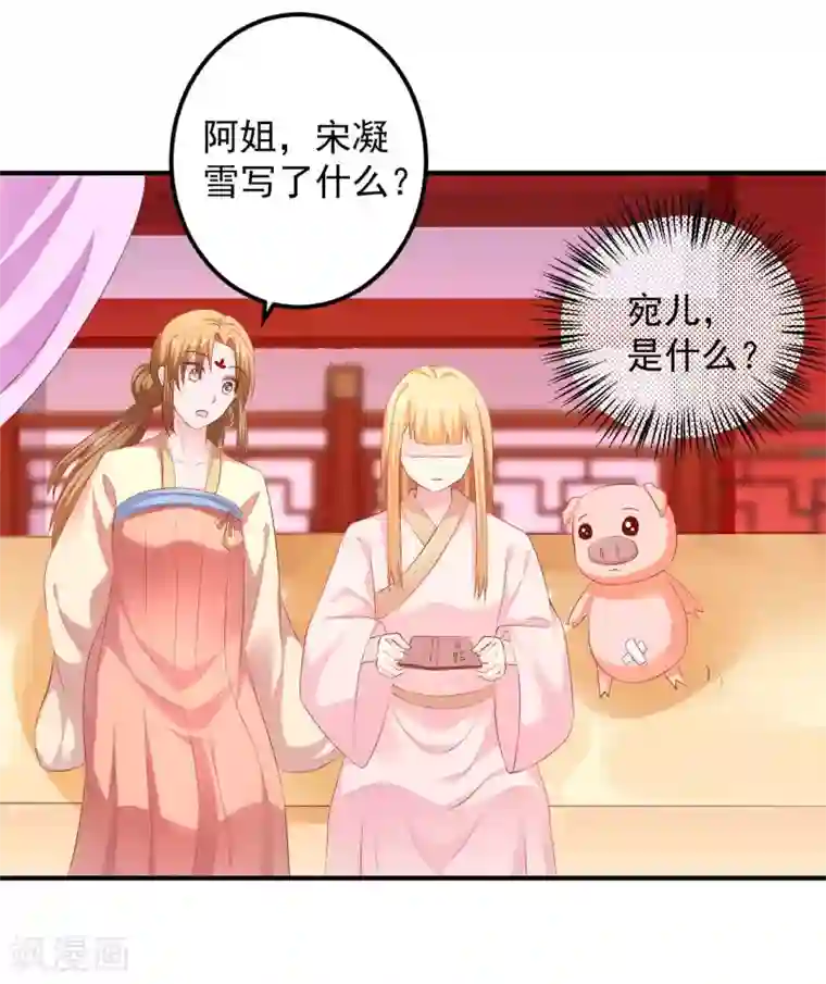 从此王爷不早朝第91话 宋凝雪的邀约