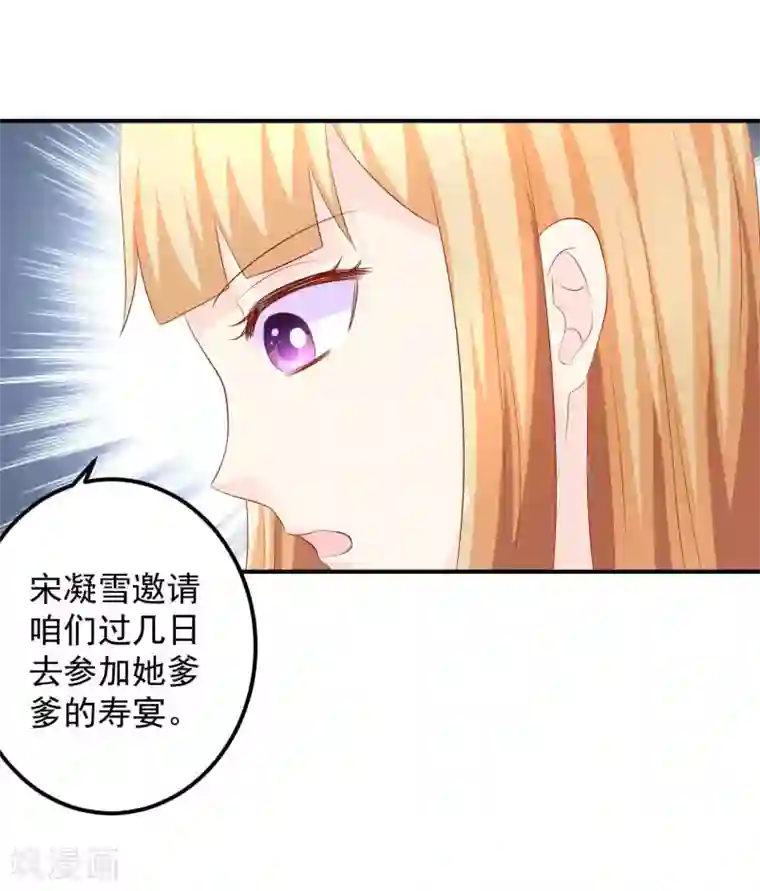 从此王爷不早朝第91话 宋凝雪的邀约