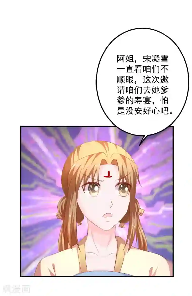 从此王爷不早朝第91话 宋凝雪的邀约