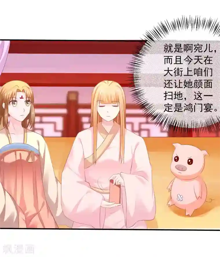 从此王爷不早朝第91话 宋凝雪的邀约