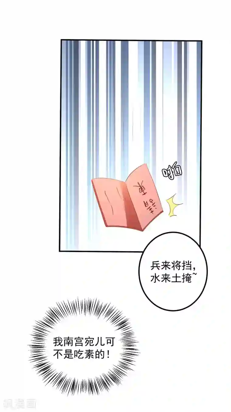 从此王爷不早朝第91话 宋凝雪的邀约