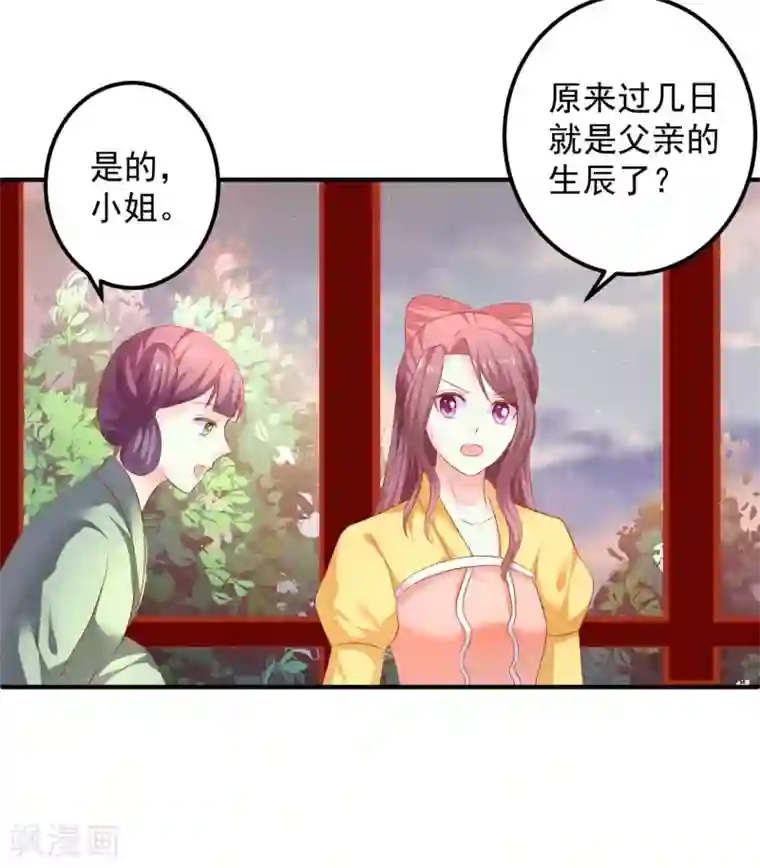 从此王爷不早朝第91话 宋凝雪的邀约